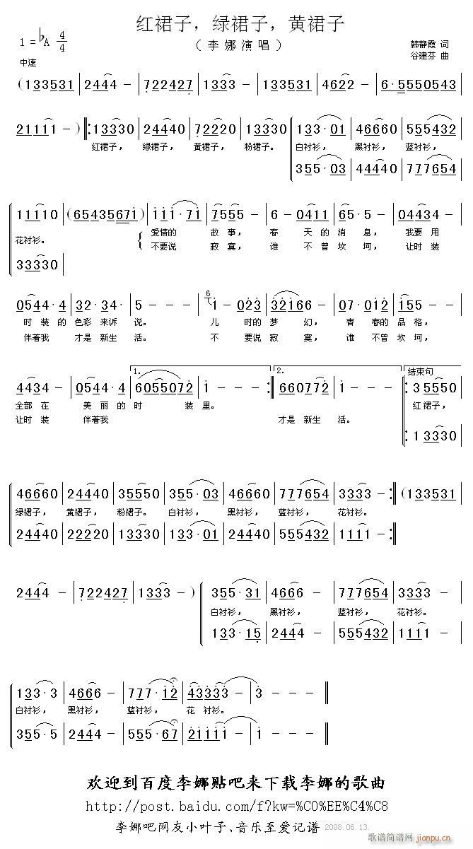 李娜 《红裙子 绿裙子 黄裙子》简谱