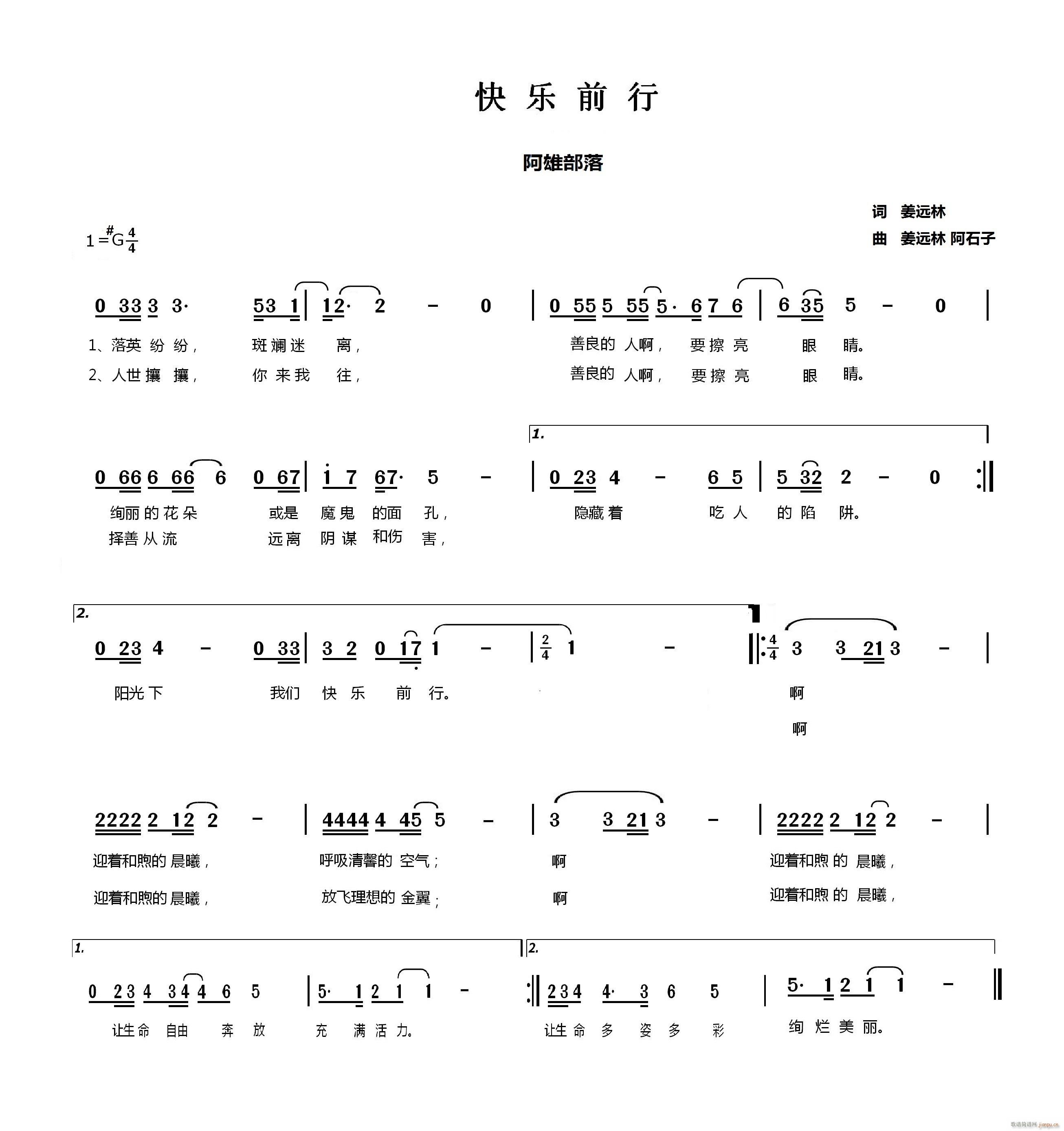 阿石子 《快乐前行》简谱