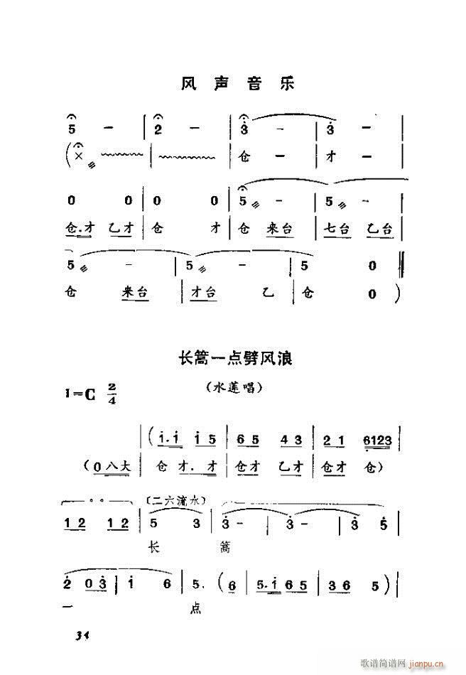 刘俊英 阎建国 王树森 《渡口（河北梆子全剧）》简谱