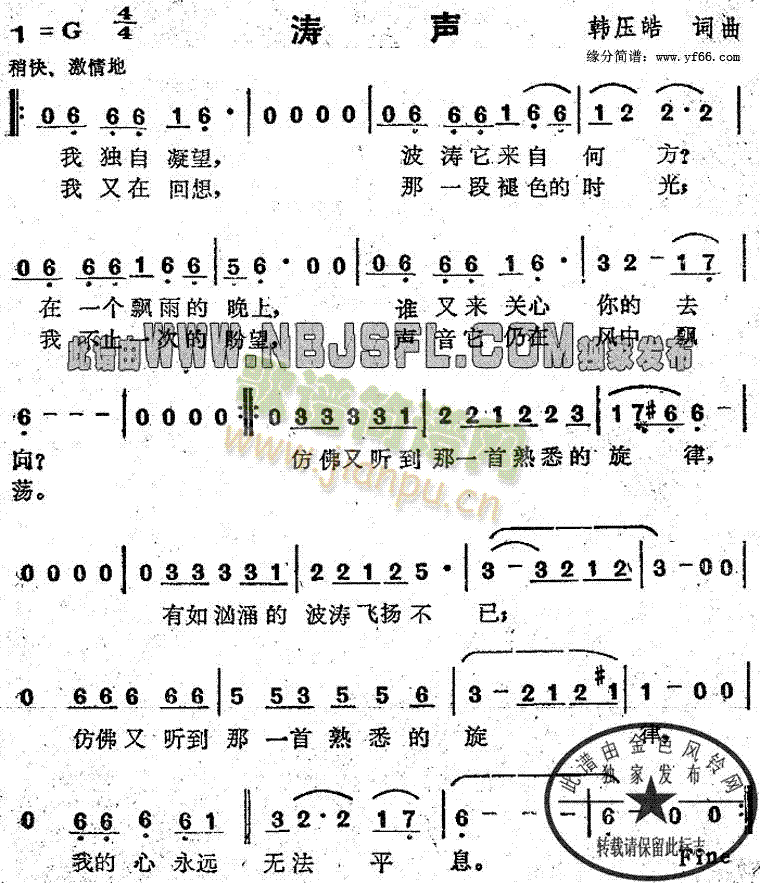 苏芮 《涛声》简谱