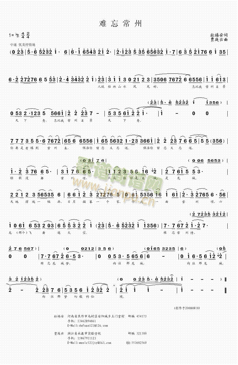 ？ 《难忘常州》简谱