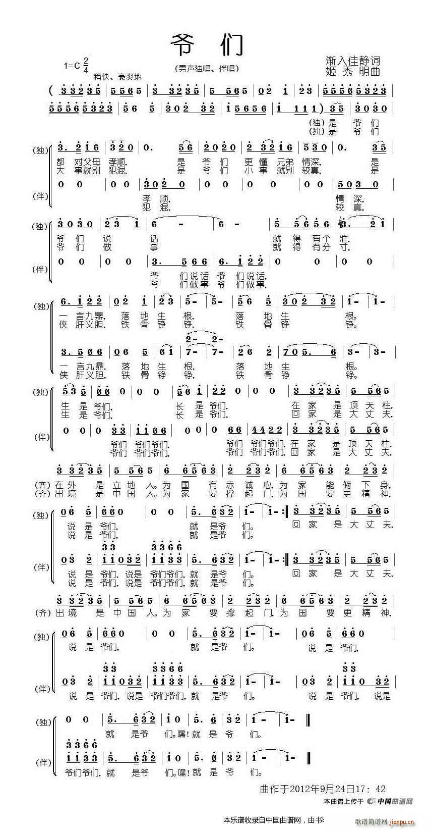 伴唱   姬秀明 渐入佳静 《爷们（独唱 ） 合唱谱》简谱