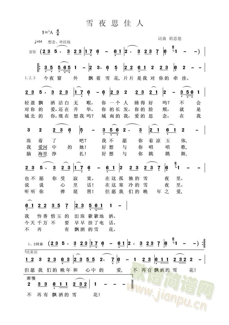 胡 思 德     表达了雪夜里对昔日恋人的思念与牵挂。并希望晚年生活中能实现爱的夙愿！（寻求歌唱合作者） 《雪夜思佳人》简谱