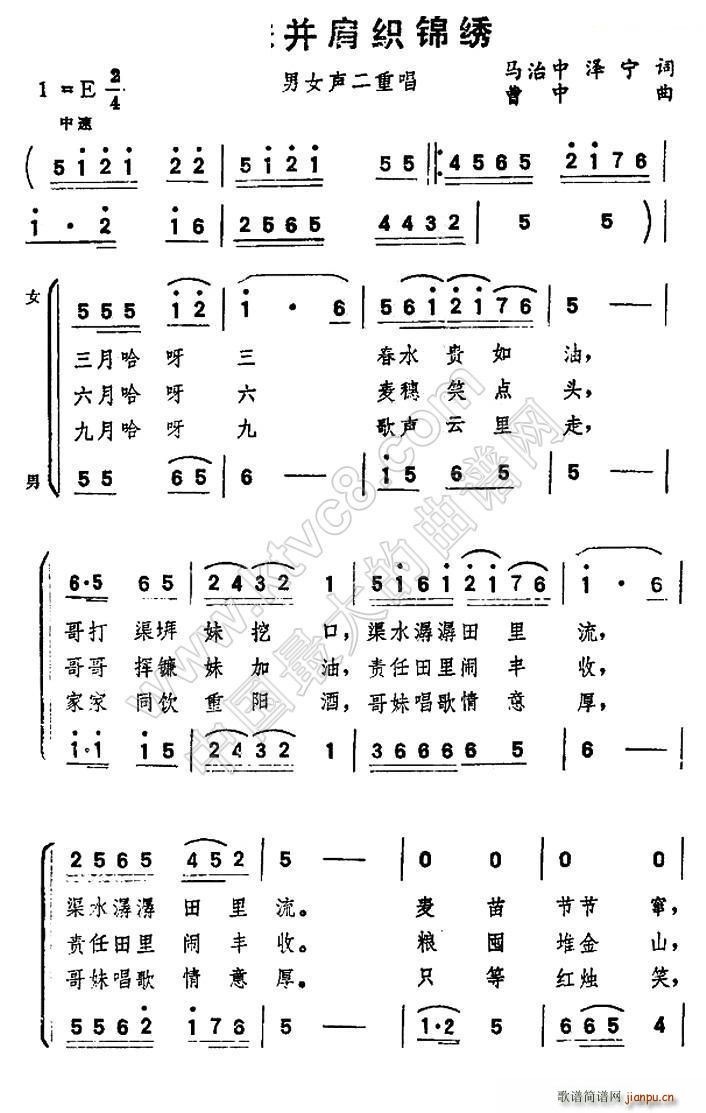 曹中 《哥妹并肩织锦秀》简谱