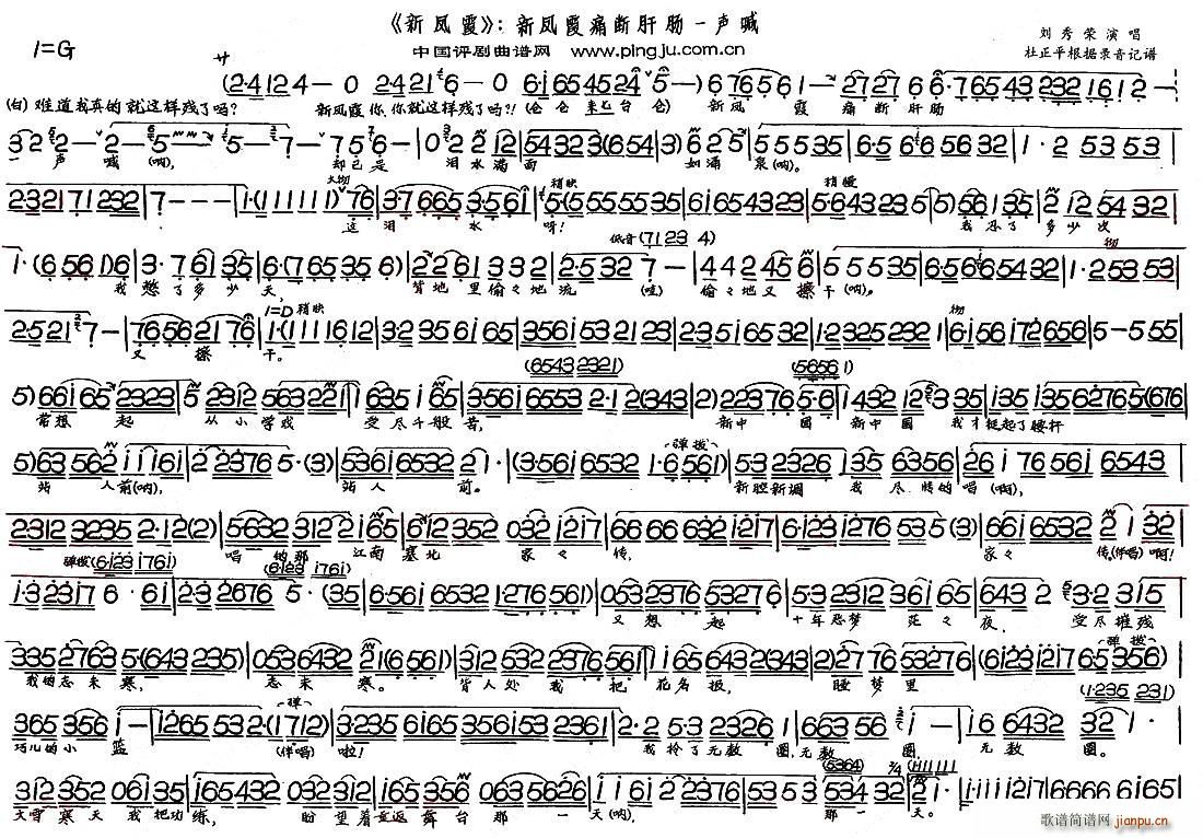 刘秀荣 《新凤霞》简谱