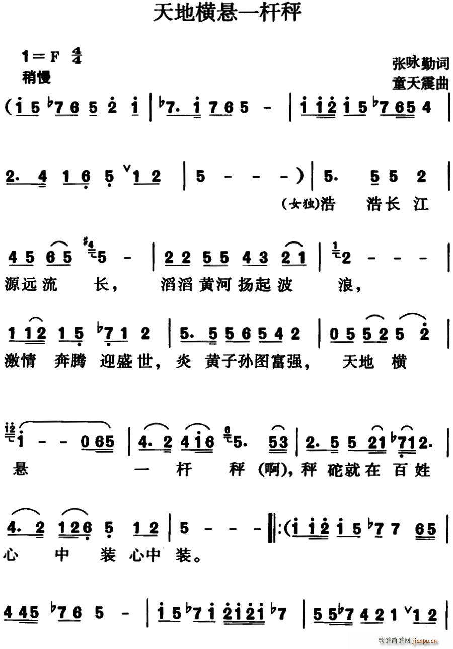 张咏勤 《天地横悬一杆秤》简谱