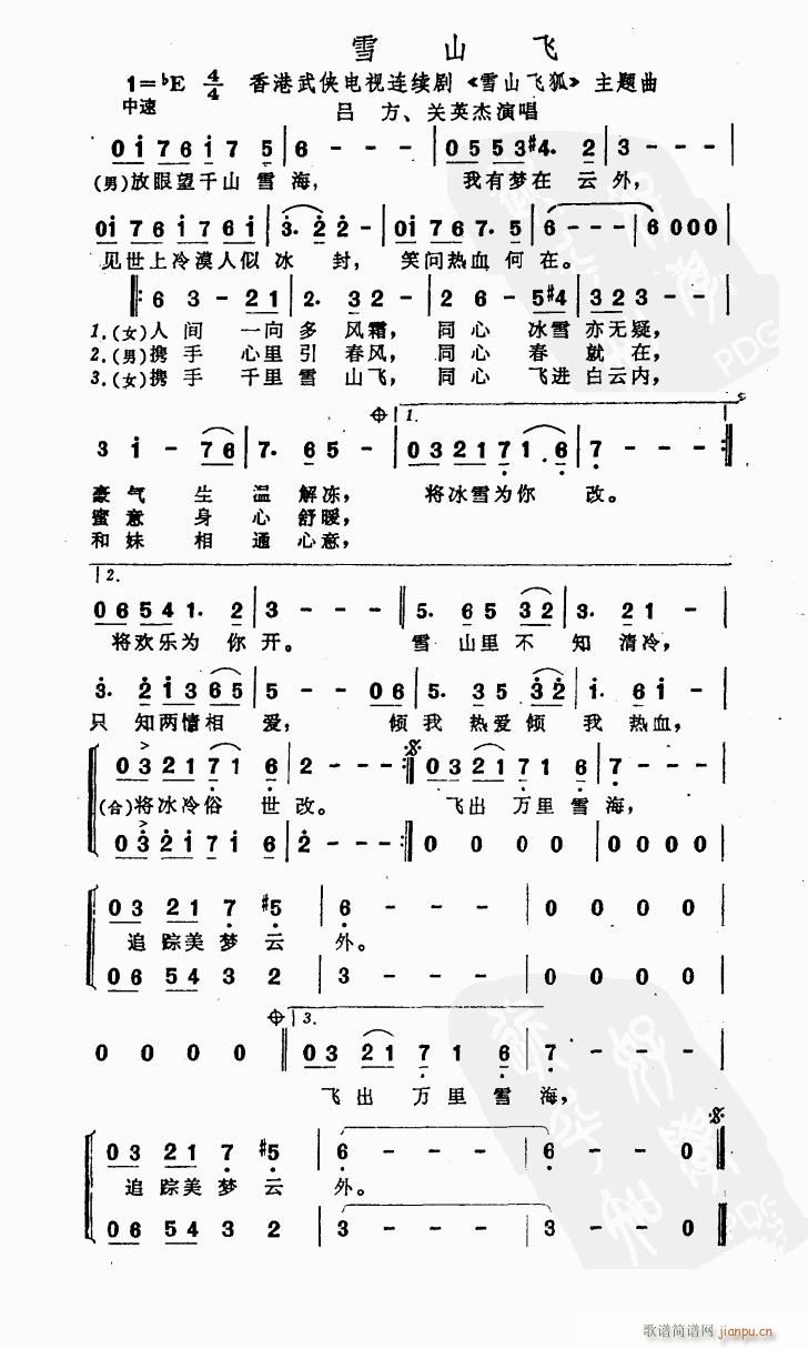 吕方 关菊英 《雪山飞】雪山飞狐】主题曲》简谱
