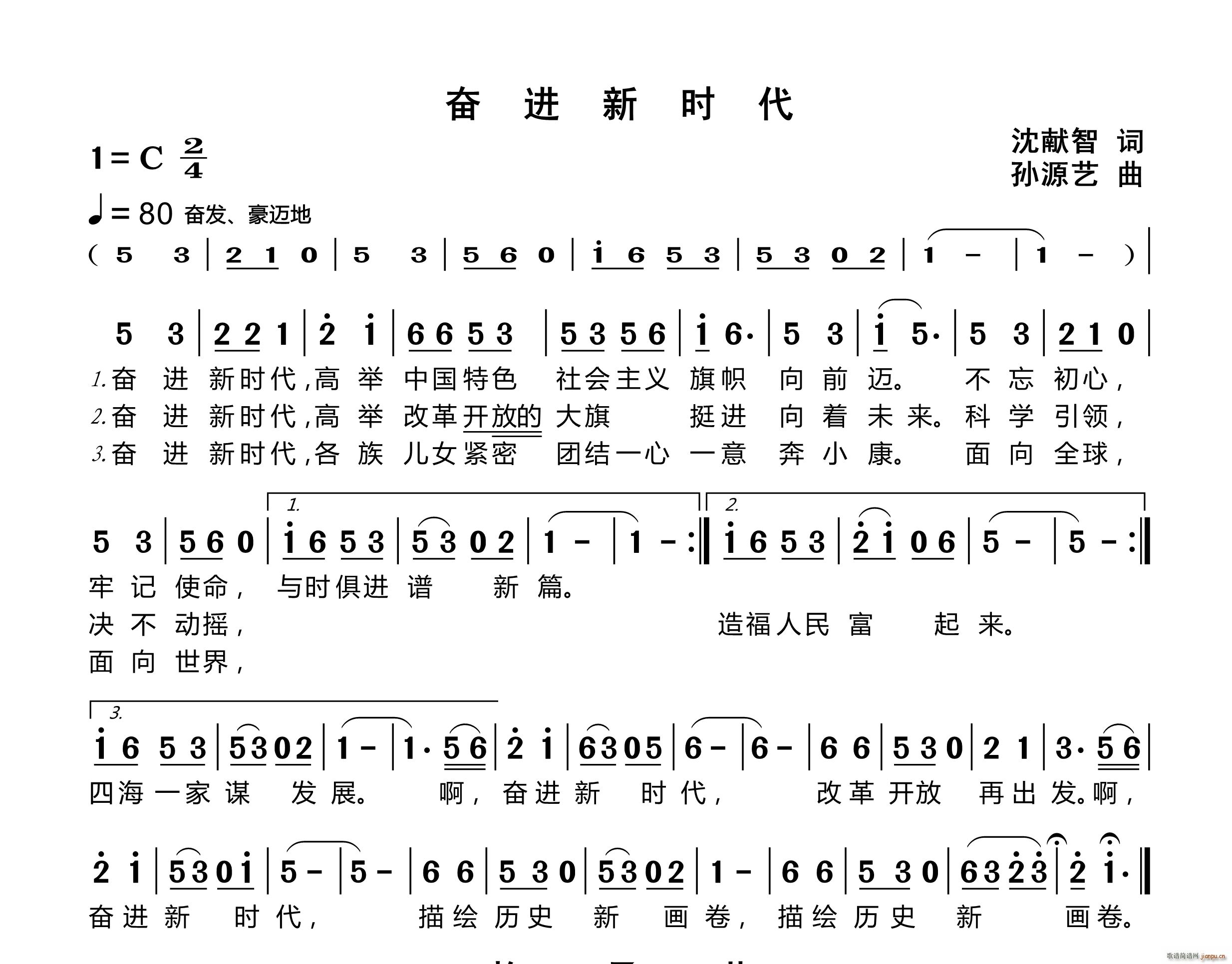 中国 中国 《奋进新时代》简谱