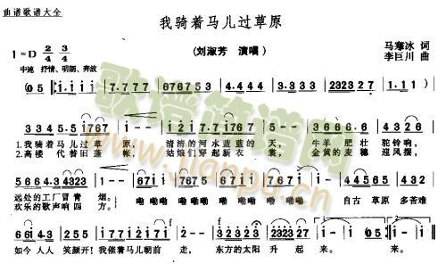 未知 《我骑着马儿过草原－－可听》简谱