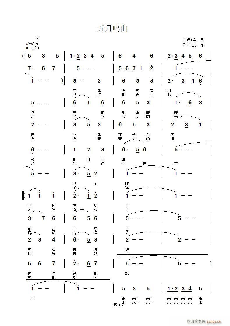 涂乐 蓝月 《五月鸣曲 蓝月词 涂乐曲 编了个简单伴奏请多提意见》简谱