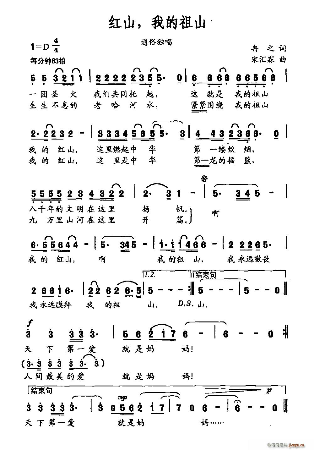 冉之 《红山 我的祖山》简谱