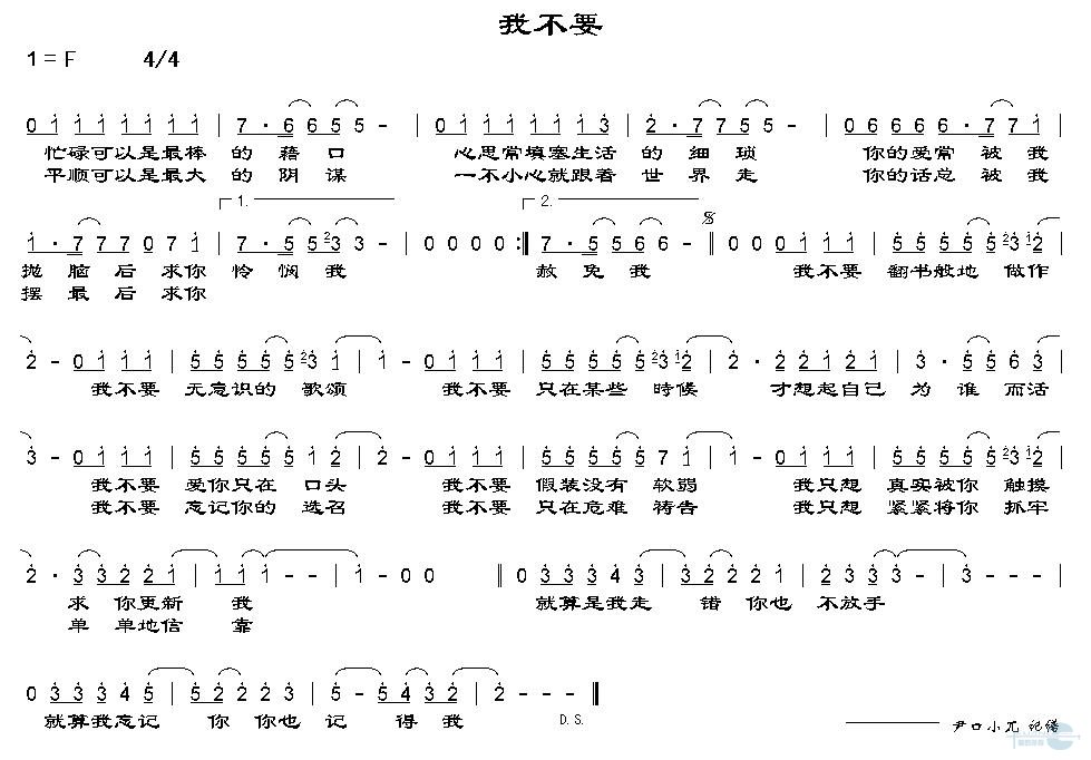 未知 《我不要》简谱