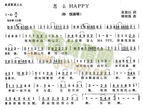 未知 《怎么 HAPPY－－可听》简谱