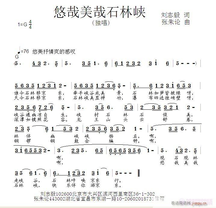 张朱论 刘志毅 《悠哉美哉石林峡  刘志毅 词  张朱论 曲》简谱