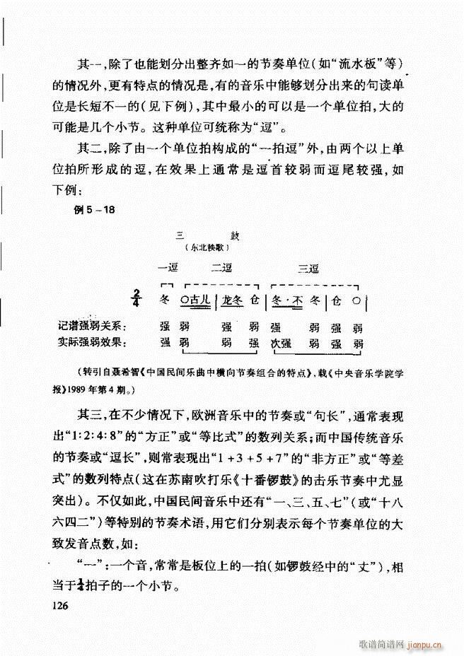 未知 《中国传统乐理基础教程 122-181》简谱