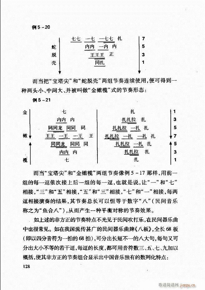 未知 《中国传统乐理基础教程 122-181》简谱