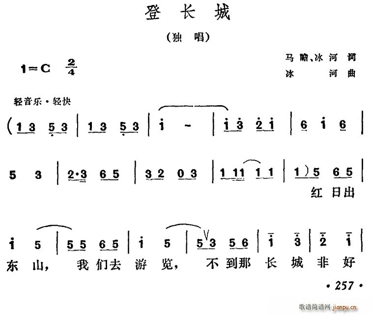 冰河 冰河 《登长城（马瞻、冰河词 冰河曲）》简谱