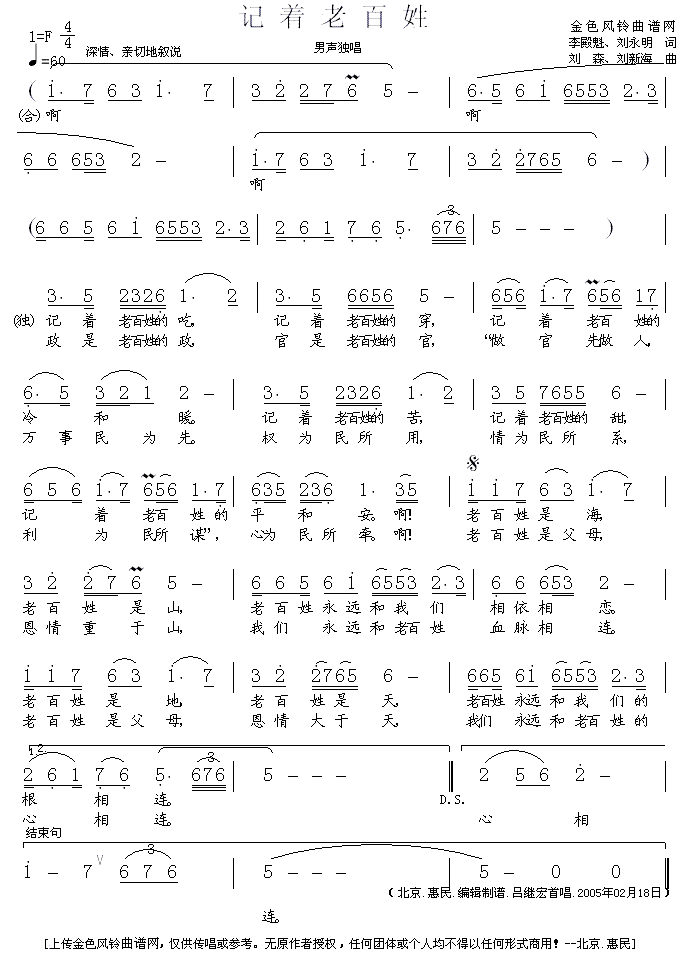 吕继宏 《记着老百姓》简谱