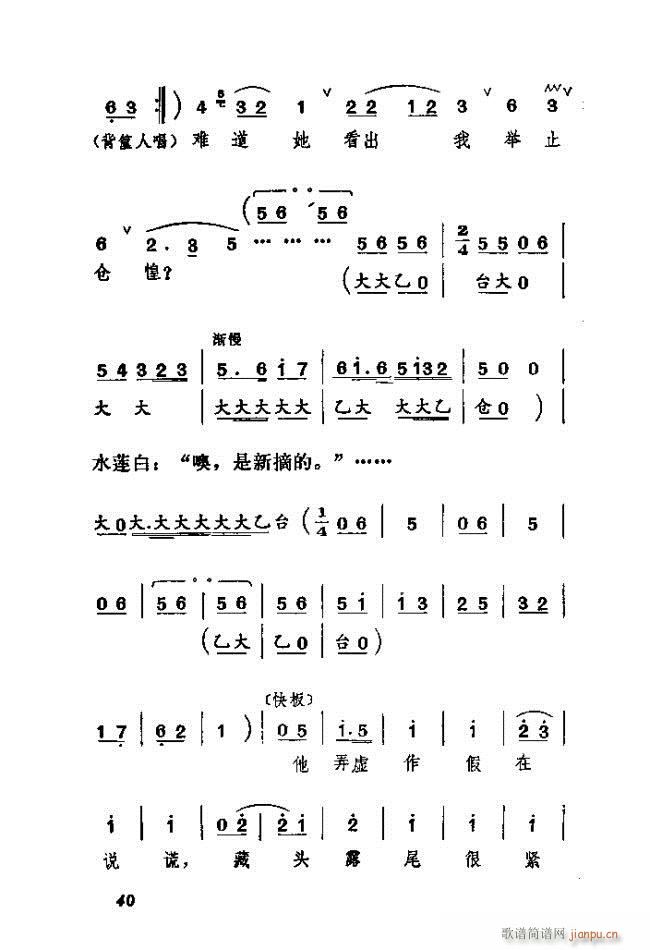 刘俊英 阎建国 王树森 《渡口（河北梆子全剧）》简谱