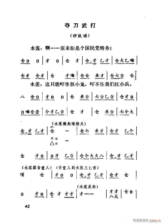 刘俊英 阎建国 王树森 《渡口（河北梆子全剧）》简谱