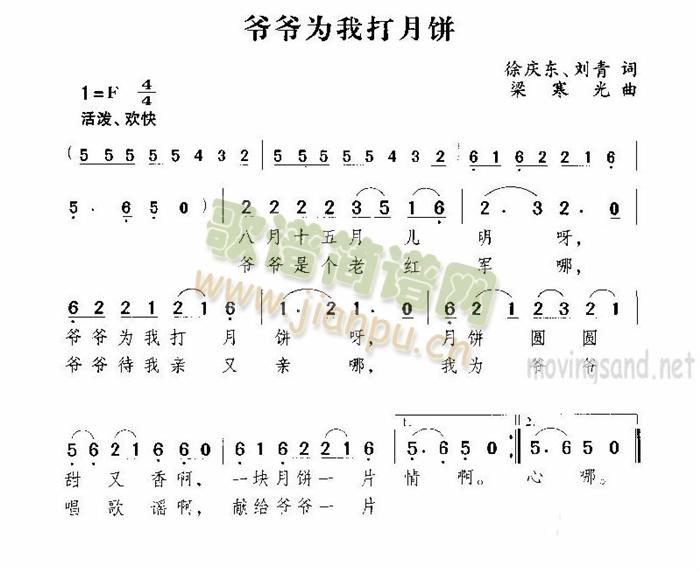 未知 《老爷为我打月饼》简谱