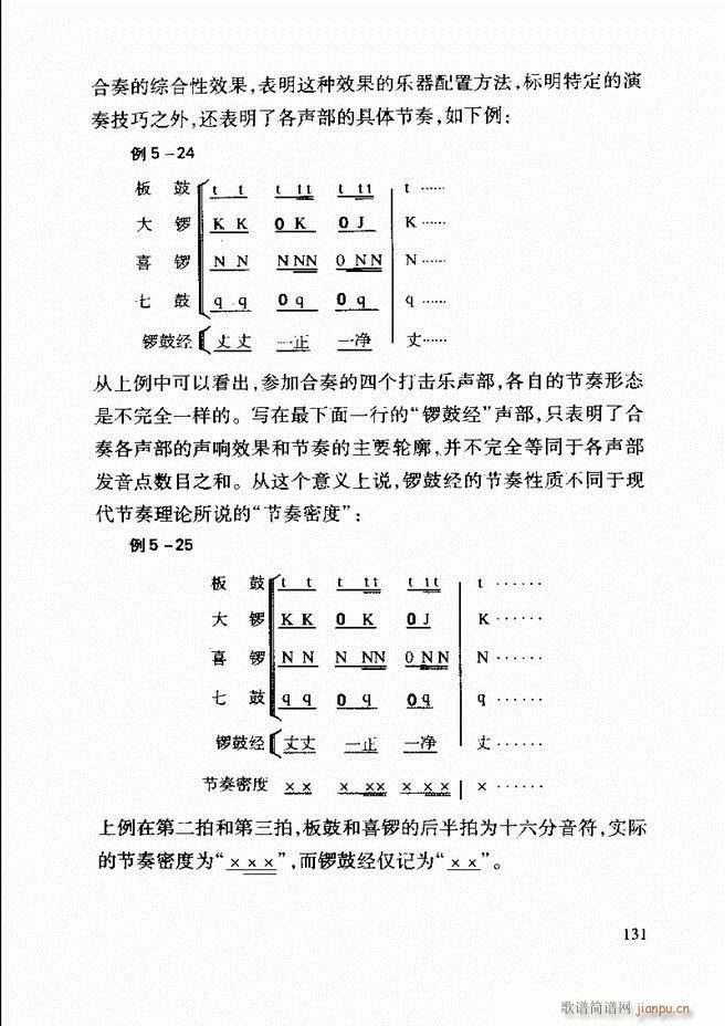 未知 《中国传统乐理基础教程 122-181》简谱