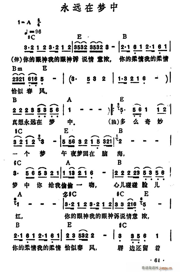 李玲玉 《永远在梦中》简谱