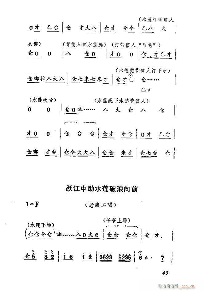 刘俊英 阎建国 王树森 《渡口（河北梆子全剧）》简谱