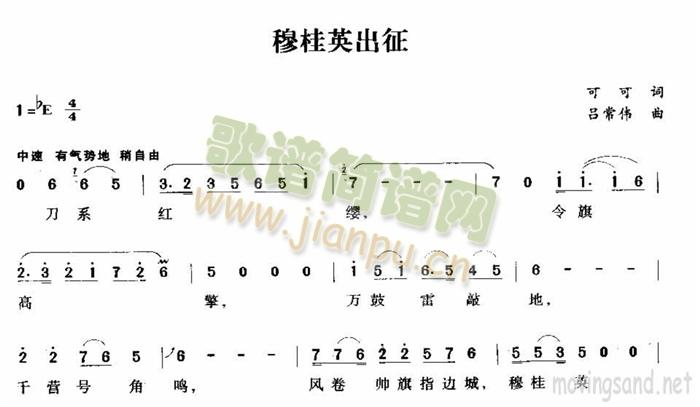 未知 《穆桂英出征》简谱