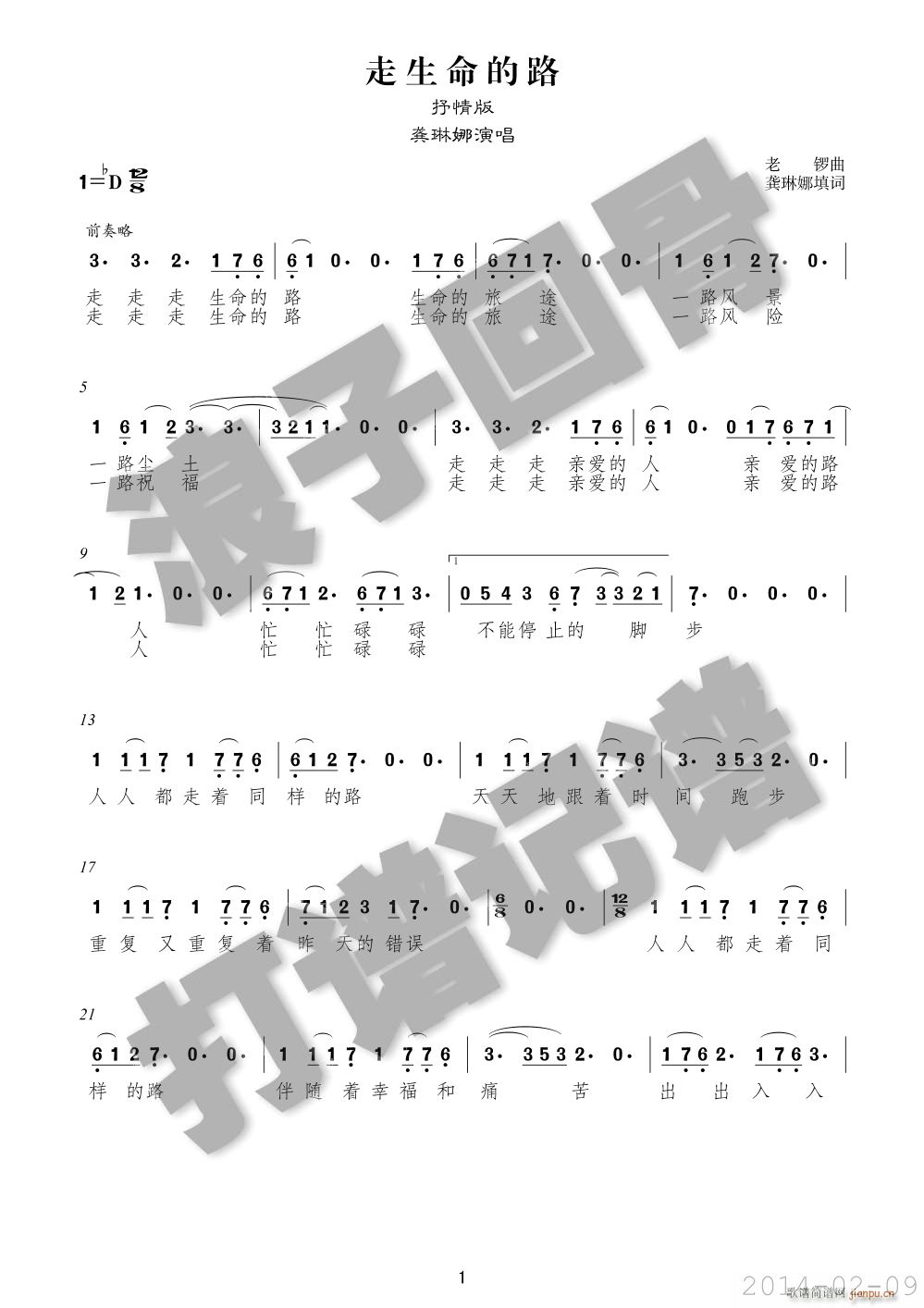龚琳娜 《走生命的路(抒情版)》简谱