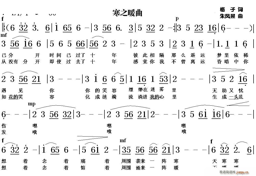 张浩   朱凤昱 格子 《寒之暖》简谱