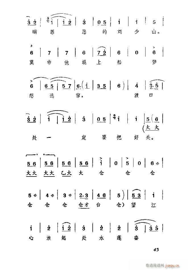 刘俊英 阎建国 王树森 《渡口（河北梆子全剧）》简谱