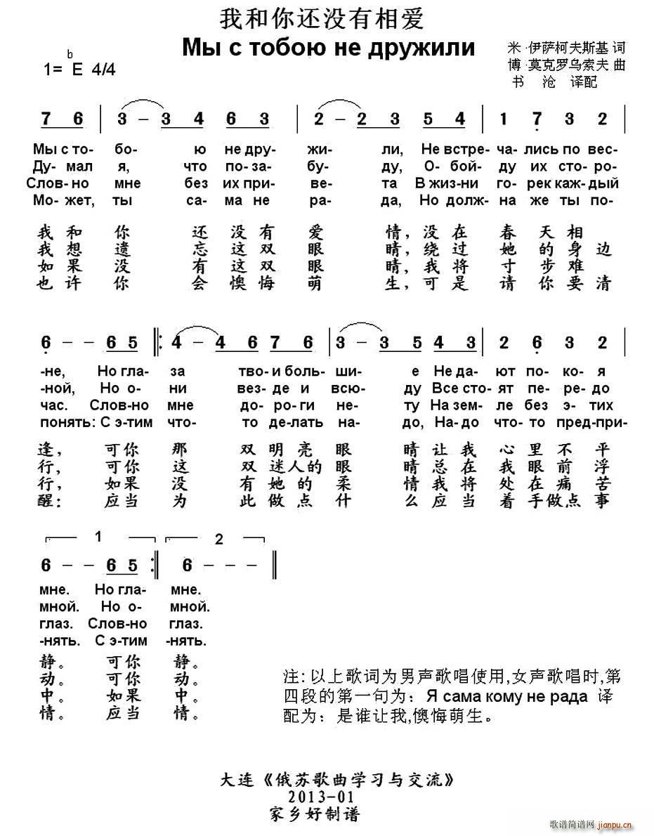 未知 《[俄] 我和你还没有相爱（中俄文对照版）》简谱