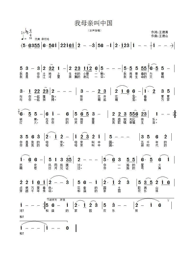 王德山 王德清 《我母亲叫中国》简谱