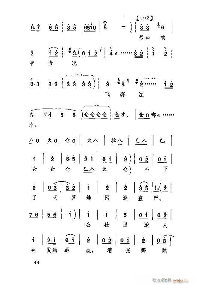 刘俊英 阎建国 王树森 《渡口（河北梆子全剧）》简谱