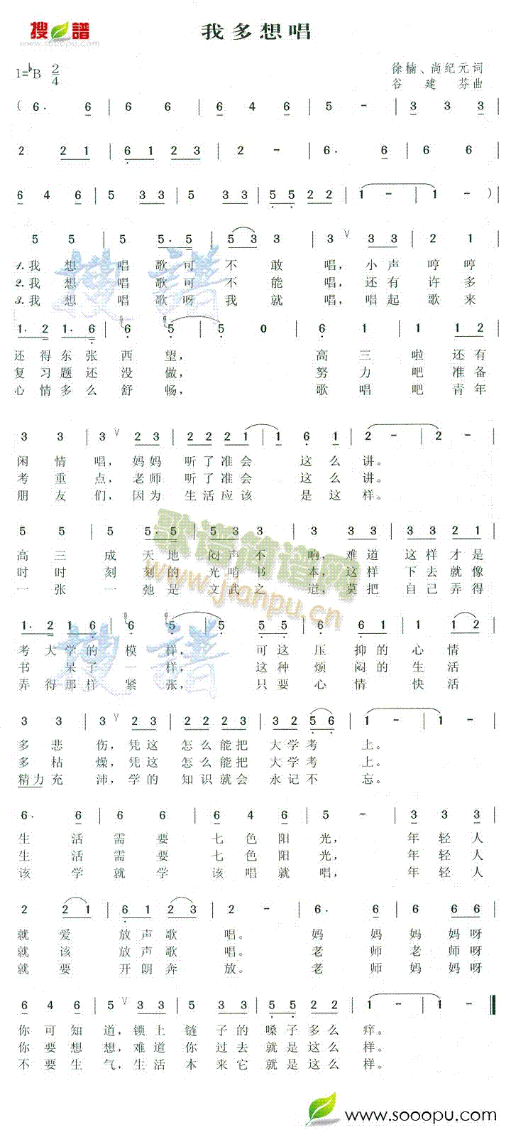 未知 《我多想唱》简谱