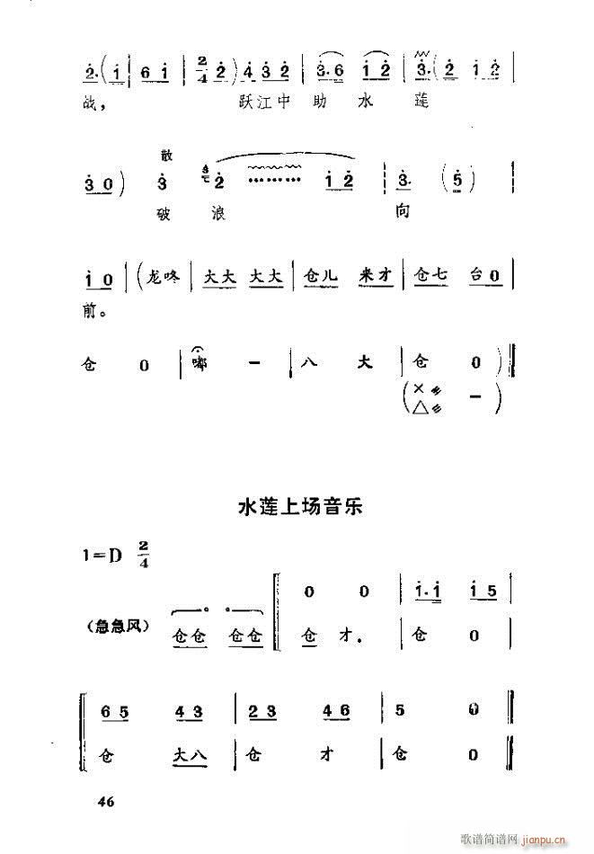 刘俊英 阎建国 王树森 《渡口（河北梆子全剧）》简谱