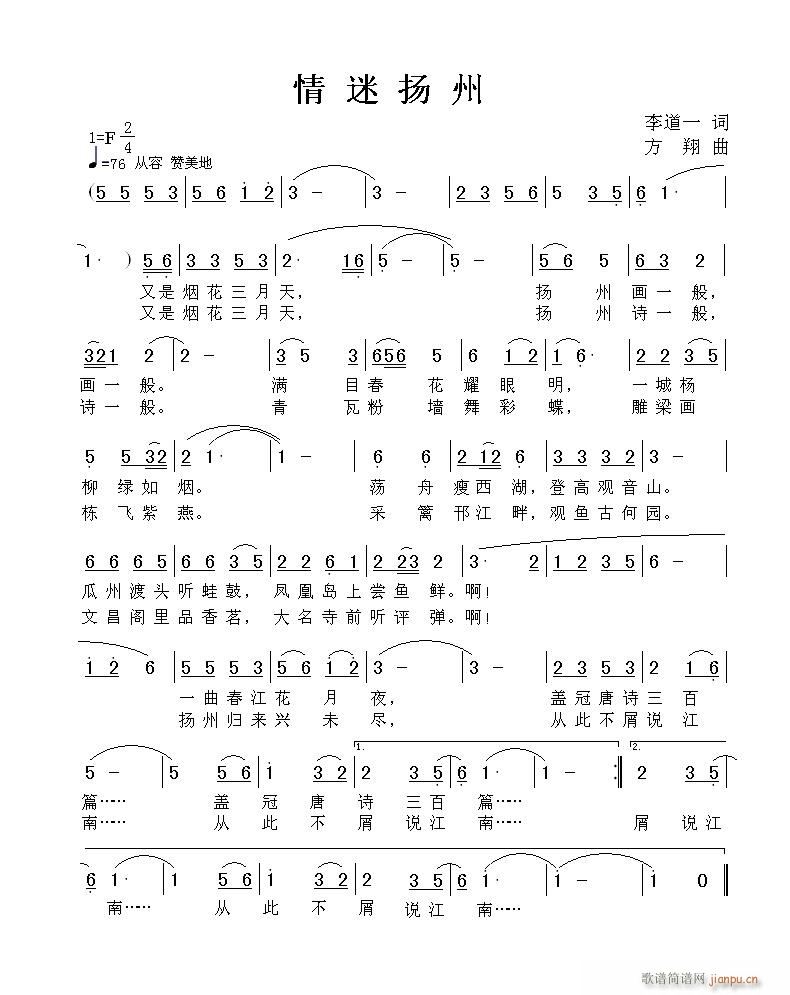 方翔 李道一 《情迷扬州》简谱