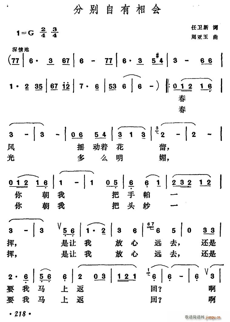 任卫新 《分别自有相会》简谱