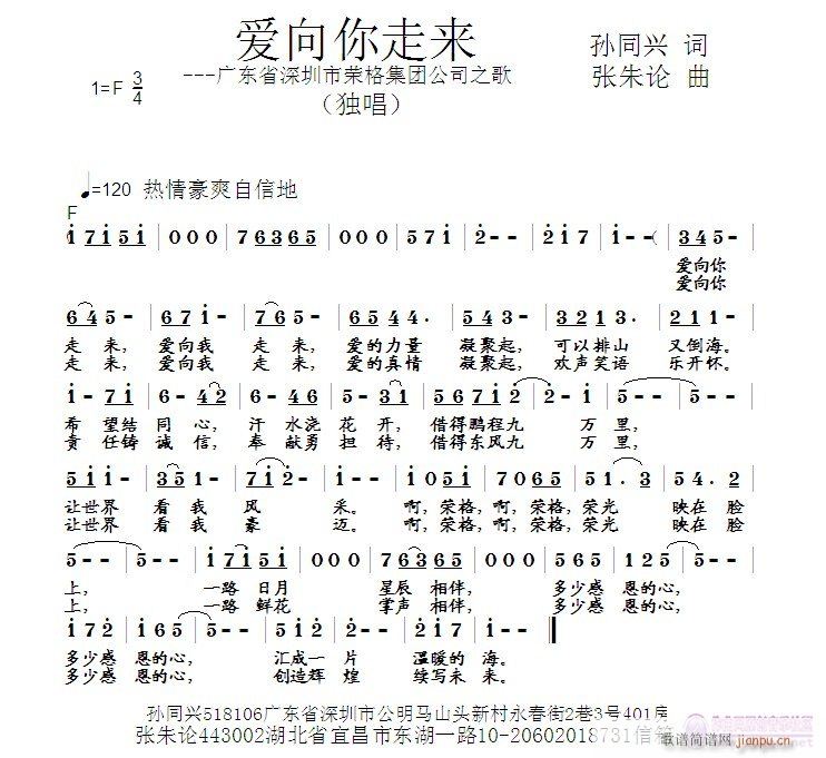 张朱论 孙同兴 《爱向你走来  孙同兴 词  张朱论 曲》简谱