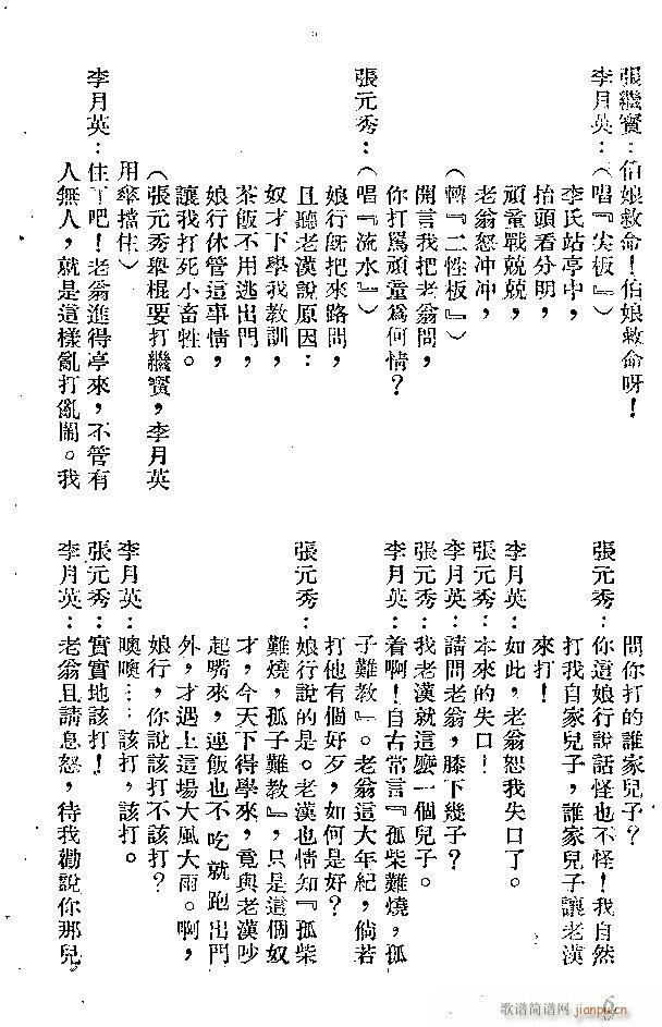 晋剧 《清风亭》简谱