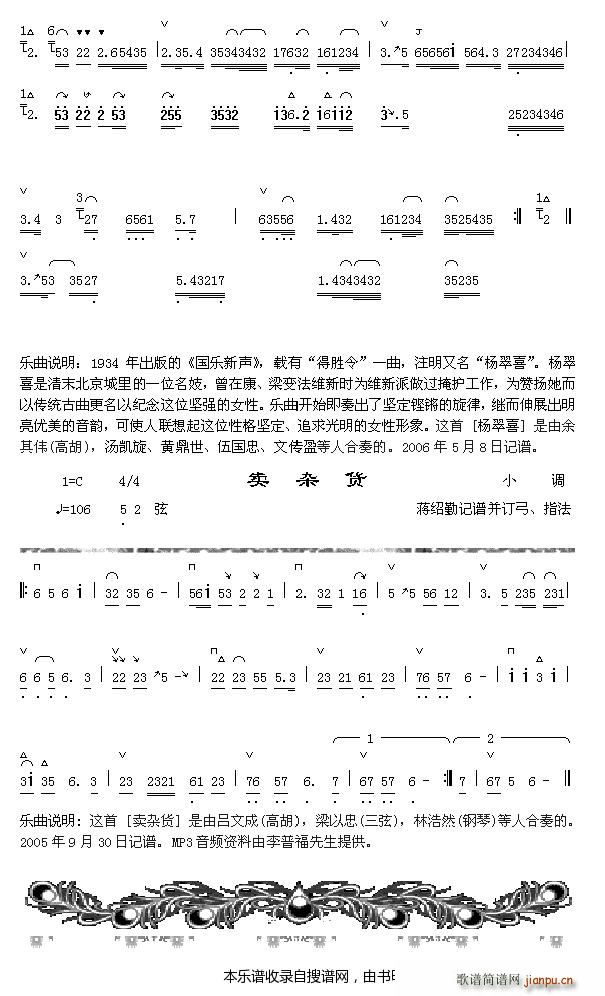 未知 《扬翠喜（3-2） 卖杂货》简谱