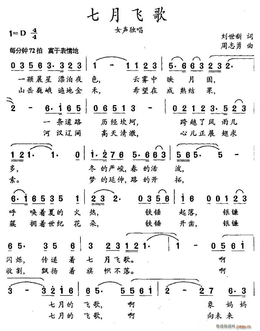 梦鸽   刘世新 《七月飞歌》简谱