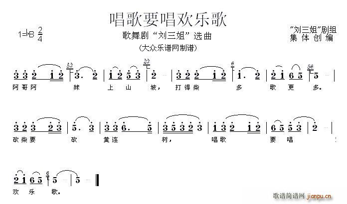 欢乐歌 《刘三姐》简谱