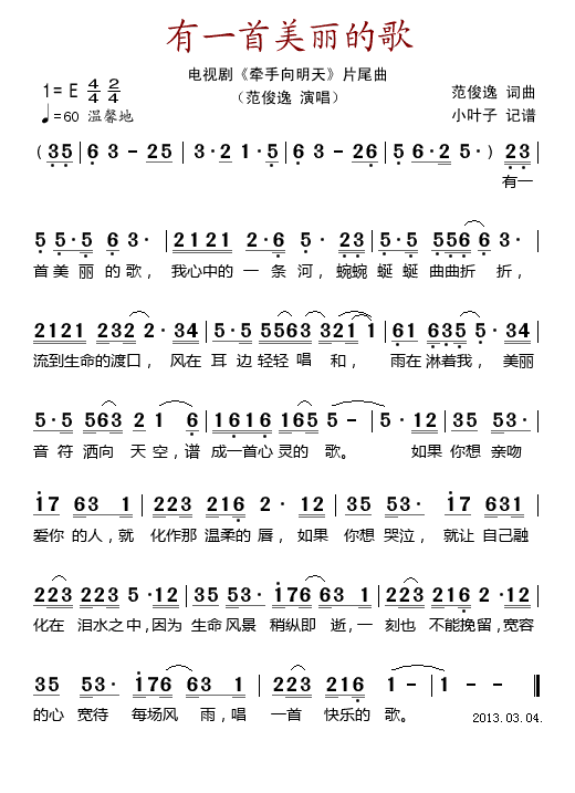 范俊逸 《牵手向明天》简谱