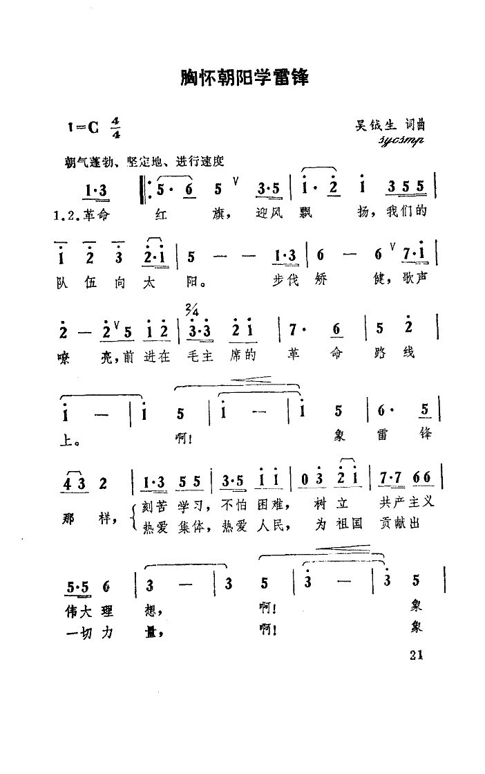 未知 《胸怀朝阳学雷锋》简谱