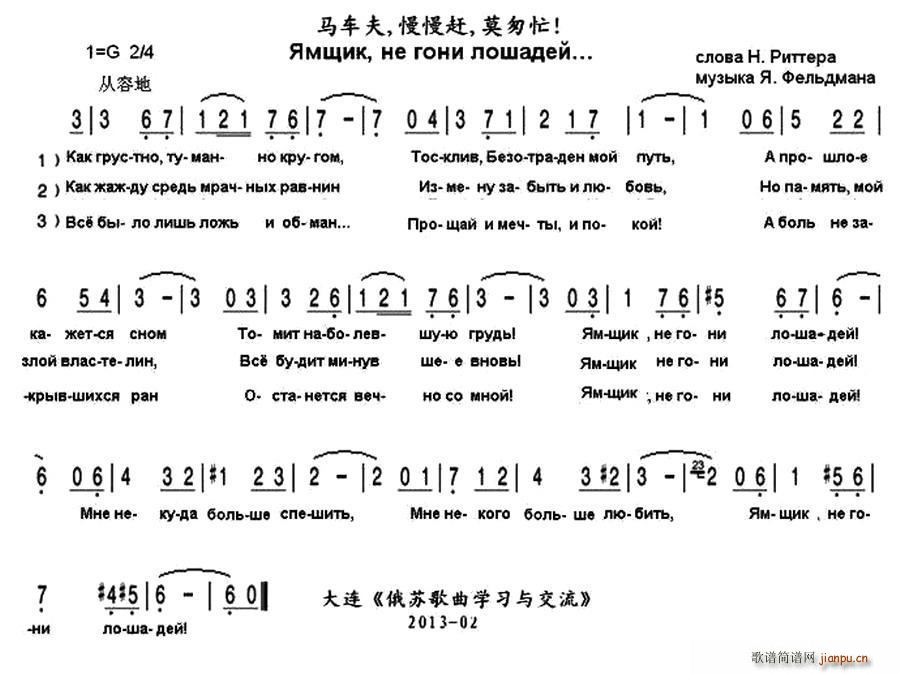 未知 《[俄] 马车夫 慢慢赶 莫匆忙》简谱