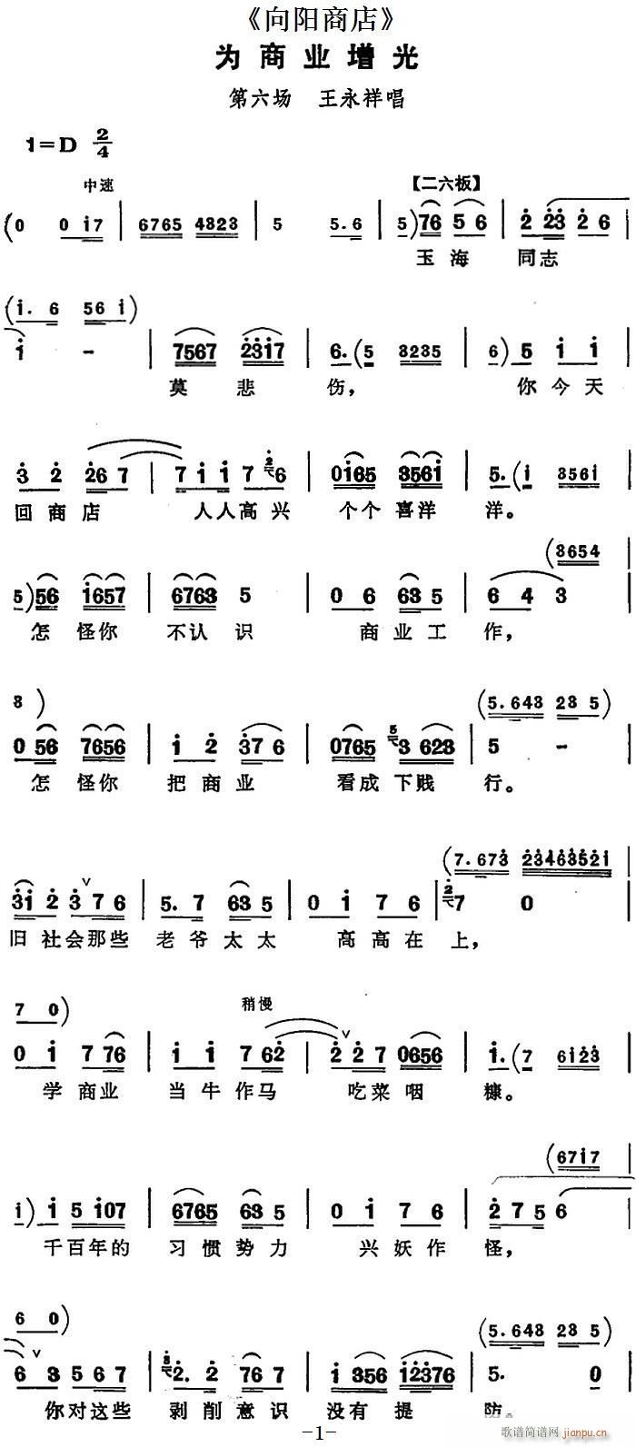 王永祥 《向阳商店》简谱