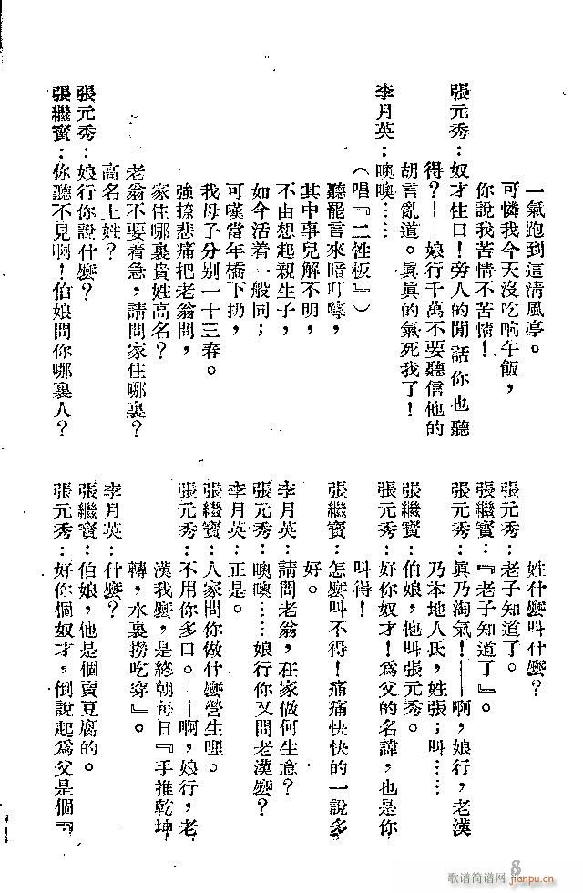 晋剧 《清风亭》简谱