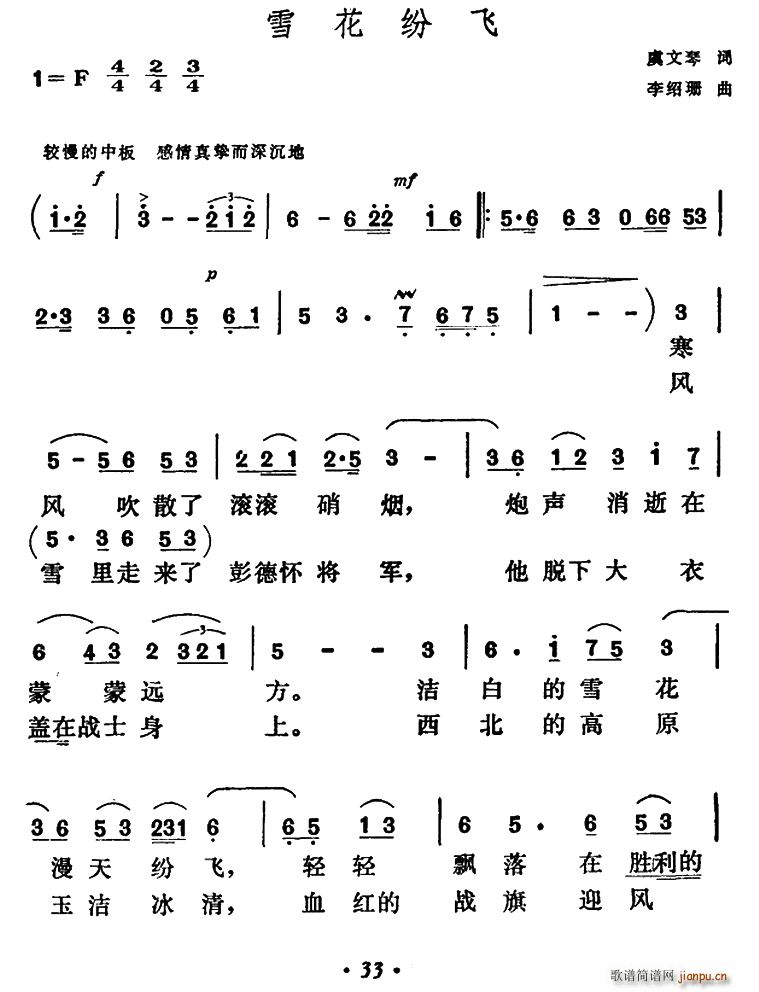 虞文琴 《雪花纷飞》简谱